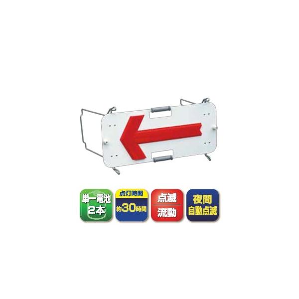 キタムラ産業SKT-005FS LED矢印板ソーラー式フラッシャーパネル