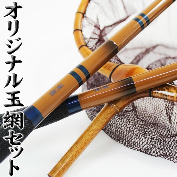 竹製ヘラブナ竿掛＆玉の柄＆玉網 竿春 竿掛・