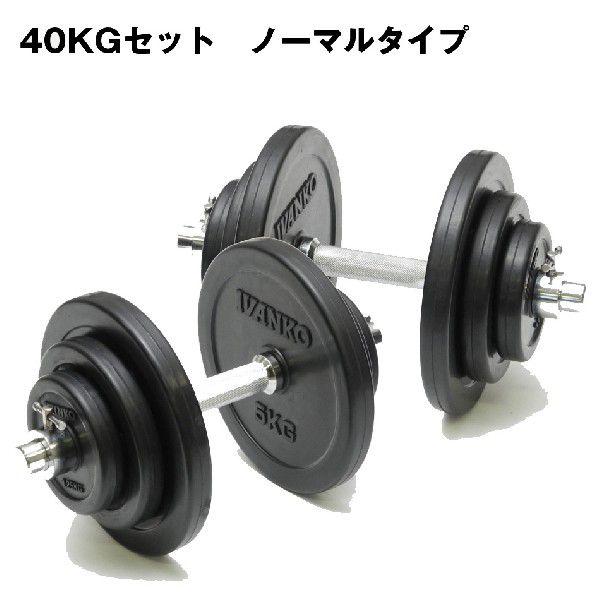 Φ28mm高品質】IVANKO（イヴァンコ）ラバープレートダンベルセット 40kg