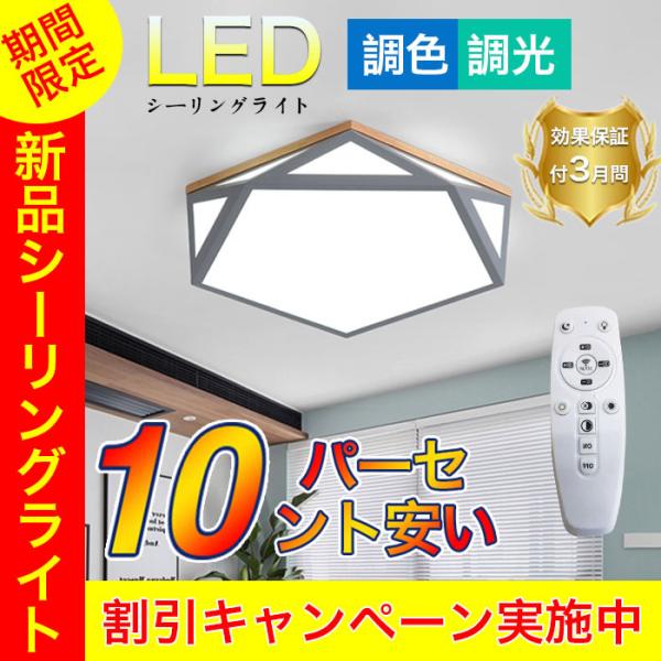 シーリングライトLED 8畳おしゃれ調光調色天井照明照明器具照明木調