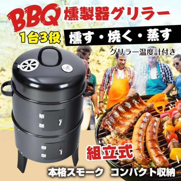 バーベキューコンロ 燻製器 バーベキュー bbq キャンプ用品 キャンプ