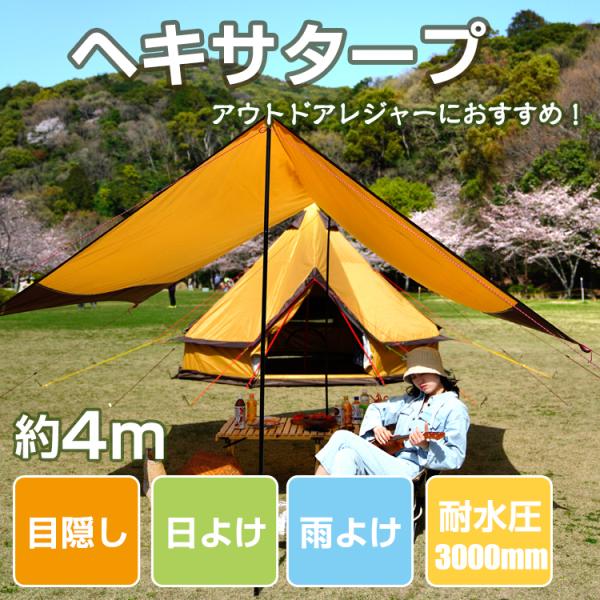 タープ ヘキサタープ テント 4m 天幕 日よけ 防水 耐水圧3000mm ヘキサゴン キャンプ アウトドア イベント 夏 フェス レジャー 庭  グランドシート ad167 /【Buyee】