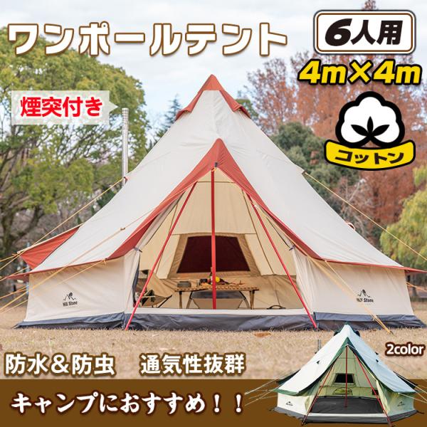 テント ワンポールテント ドームテント グランドシート 4人用
