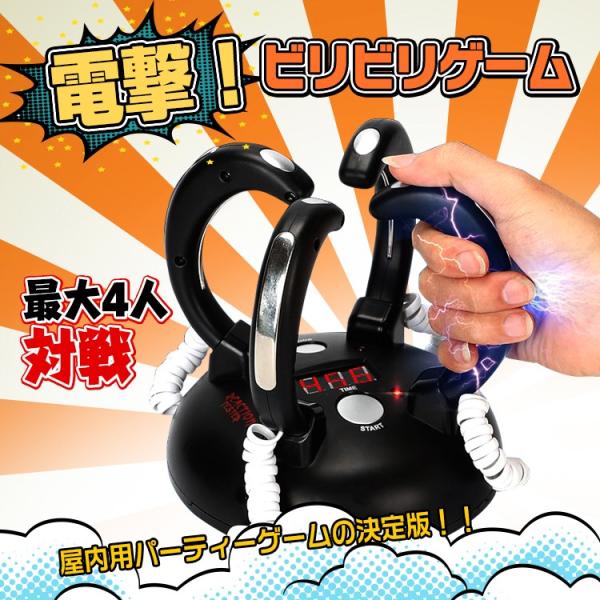 電気 タイマー パーティー 罰ゲーム 宴会 おもちゃ ビリビリグッズ 