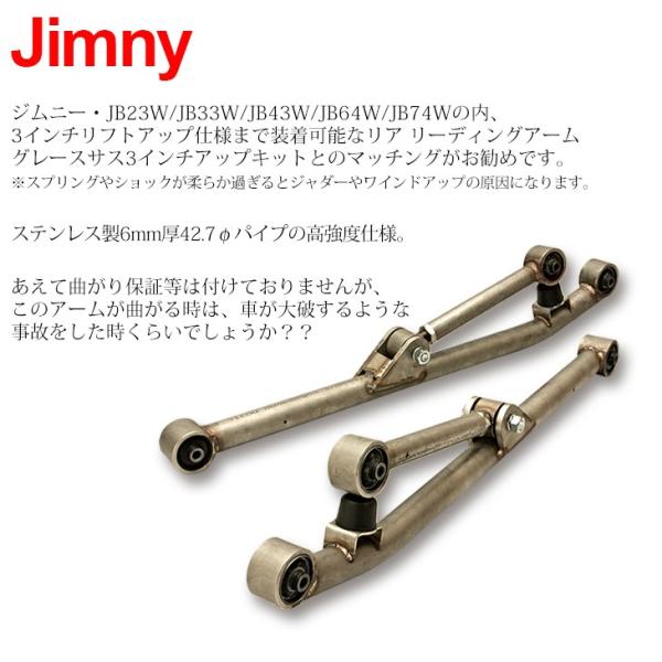 JB23 ジムニー ACR製 ローフリクションロングリーディングアーム左右