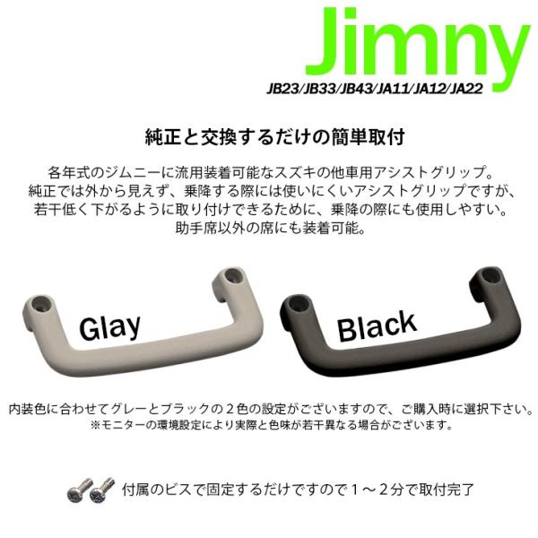 純正流用 ジムニー JB23/JB33/JB43 JA11/JA12/JA22 アシスト グリップ