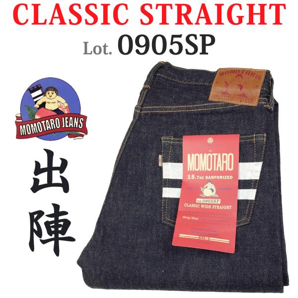 桃太郎ジーンズ　0905SP　新品　アウトレット　即売 桃太郎ジーンズ MOMOTARO JEANS 0905SP 出陣 15.7oz クラシック