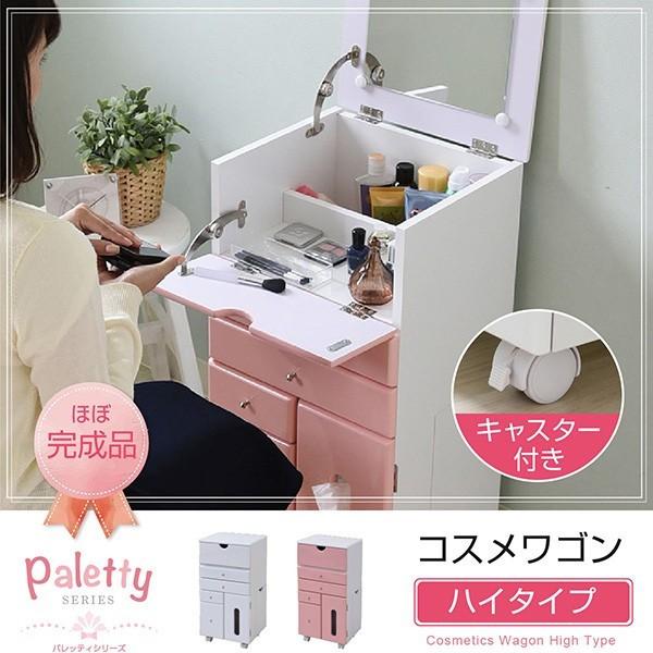 コスメワゴン ミニドレッサー コスメボックス 鏡面 かわいい おしゃれ