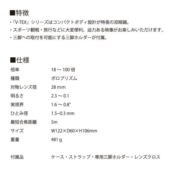 双眼鏡 18-100倍ズーム 28口径 Kenko ケンコー・トキナー V-TEX ポロ
