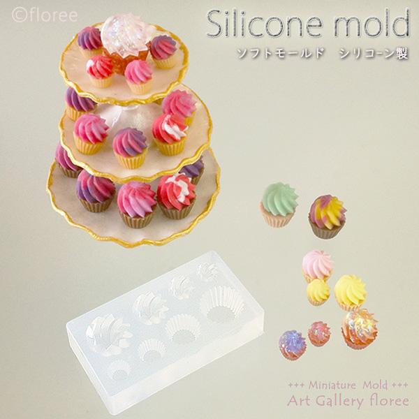 Miniature sweets カップケーキ シリコンモールド ミニチュア用ケーキ