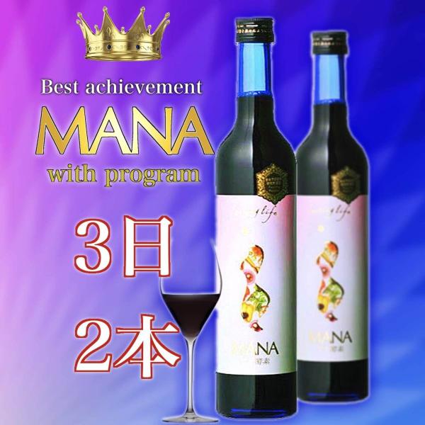 マナ酵素 酵素ドリンク ダイエット MANA 500ml × 2本 3日