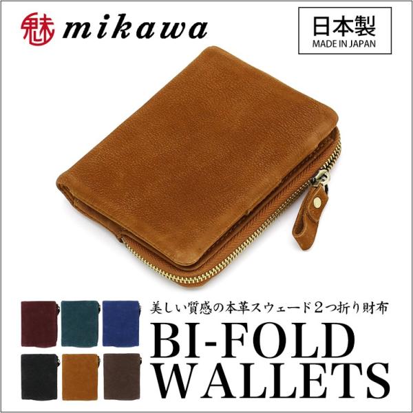財布 メンズ 二つ折り 日本製 ミカワ 魅革 mikawa 本革 スエード