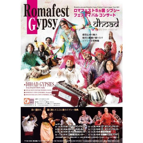 FR-191] Japan Tour 2015 ロマフェストジプシーフェスティバル ...