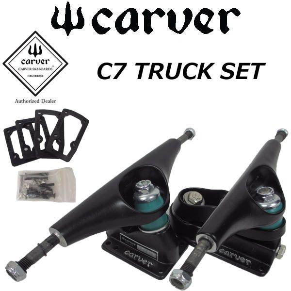 carver カーバースケートボード C7 TRUCK SET BLACK ブラック トラック