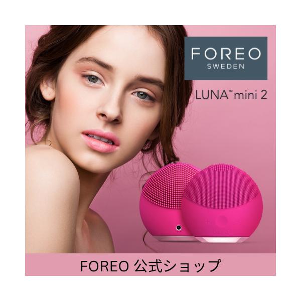 フォレオ LUNA mini 2 電動洗顔ブラシ FOREO ルナミニ 2 FOREO公式