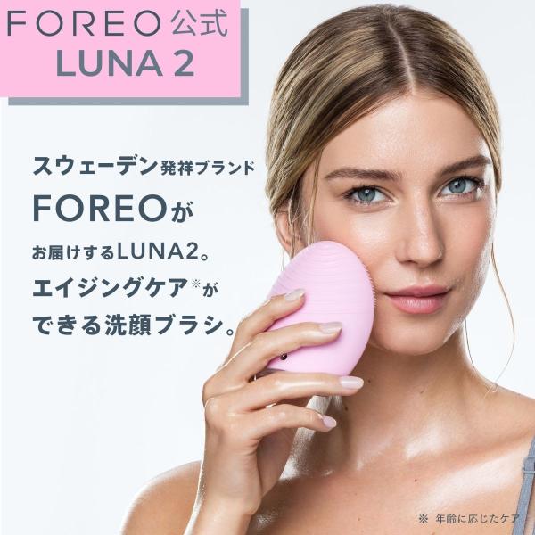 LUNA 2 for 電動洗顔ブラシ フォレオ ルナ２ FOREO公式 シリコン 洗顔 ...
