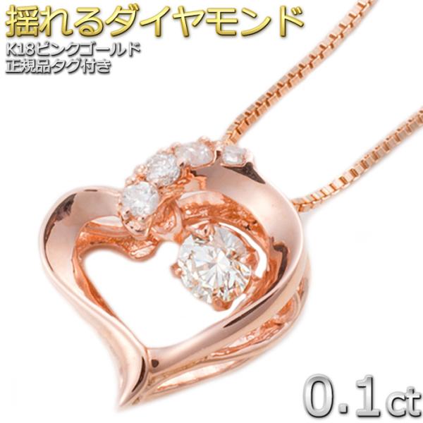 ダイヤモンド ネックレス K18 ピンクゴールド 0.1ct 正規品 ダンシング