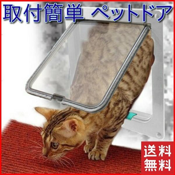 ペットドア 取り付け 自作 工事不要 猫 犬 ペット用ドア 出入口 キャットドア ペット用品 引き戸 サッシ 室内 屋内 ペットドアゲート 扉 ふすま  マグネット /【Buyee】