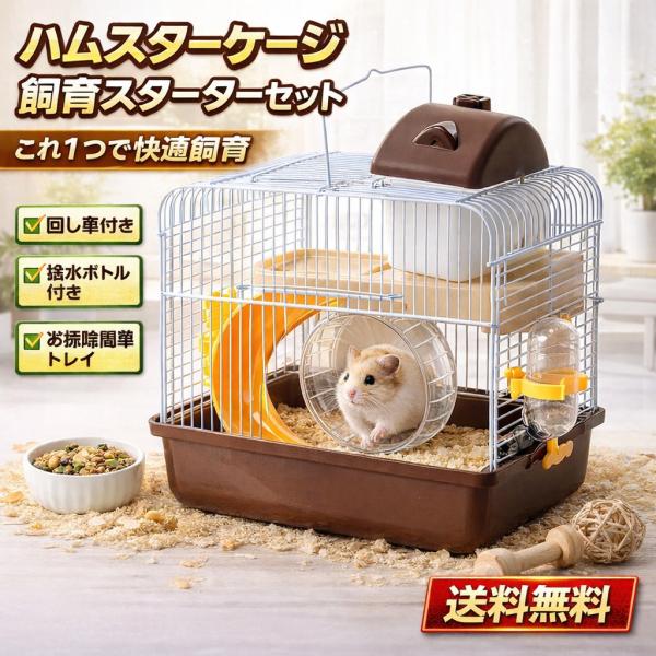 ゴールデンハムスターケージ 大きい ハムスターケージ 75cm 大型