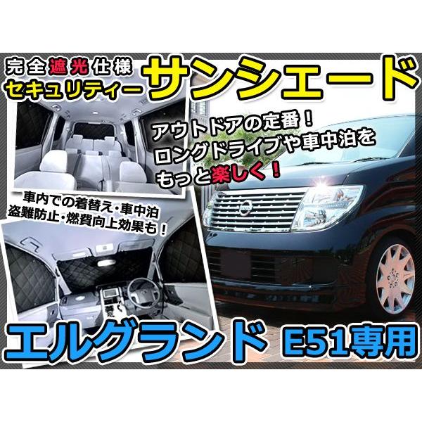 送料無料 遮光サンシェード エルグランド E51 シルバー仕様 8P フルセット 全窓分 Ｈ14.6〜Ｈ224.【車中泊 仮眠 盗難防止 燃費 車中泊  /【Buyee】