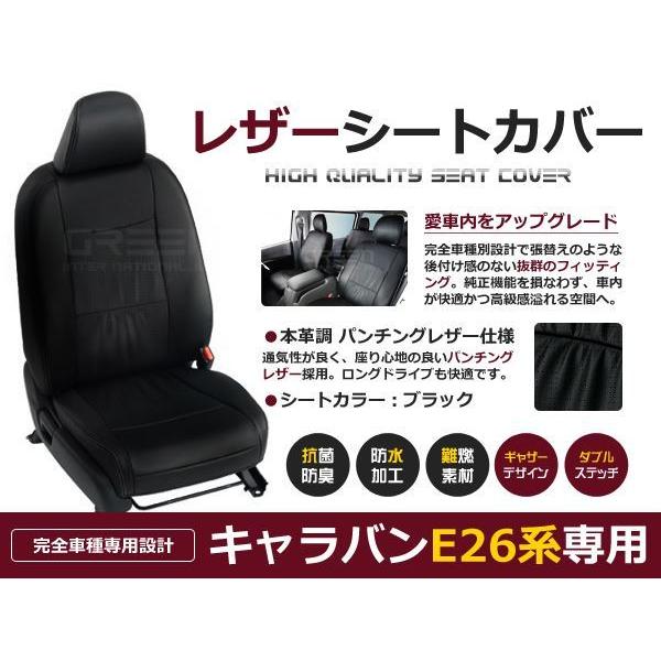 Nissanセレナ NV350 Caravan 黒 レザーシート 日産 NV350 キャラバン E26 バン プレミアムGX 専用設計 レザー