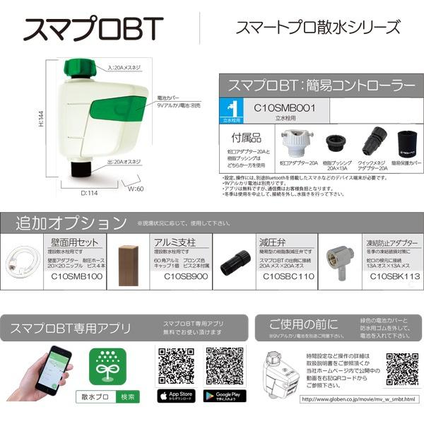 グローベン 自動散水 スマプロBTスマホ操作で簡単水やり
