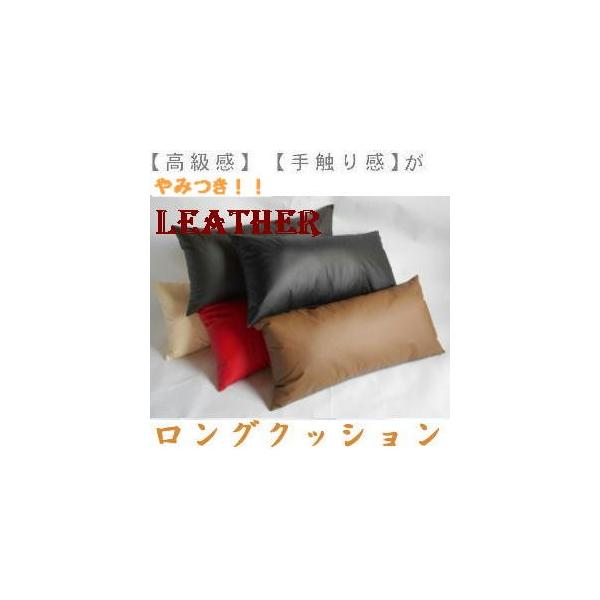 ロングクッション(合皮レザー無地)45×90cm ヌードクッション