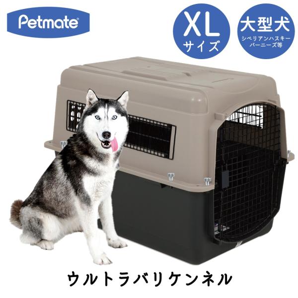 【未使用品】ペットメイト バリケンネル ウルトラXL 大型犬