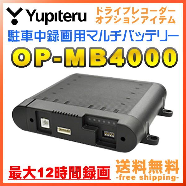 ドライブレコーダー 電源 ユピテル マルチバッテリー OP-MB4000 駐車記録時の電源供給 /【Buyee】 Buyee - Japanese  Proxy Service | Buy from Japan!