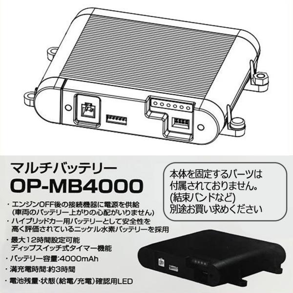 ドライブレコーダー 電源 ユピテル マルチバッテリー OP-MB4000
