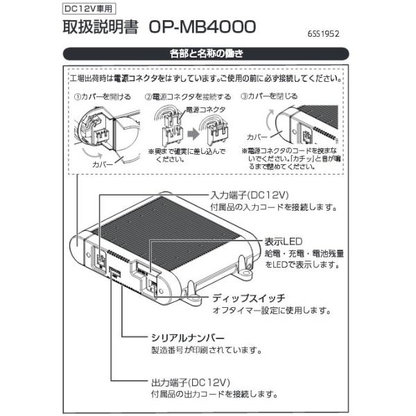 ドライブレコーダー 電源 ユピテル マルチバッテリー OP-MB4000