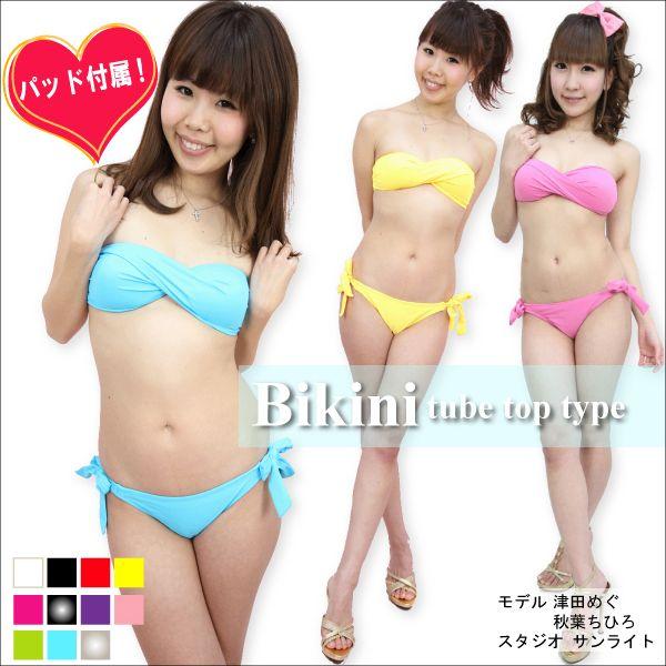 チューブトップ パッド付 ビキニ 水着 単色 無地 【ビキニ