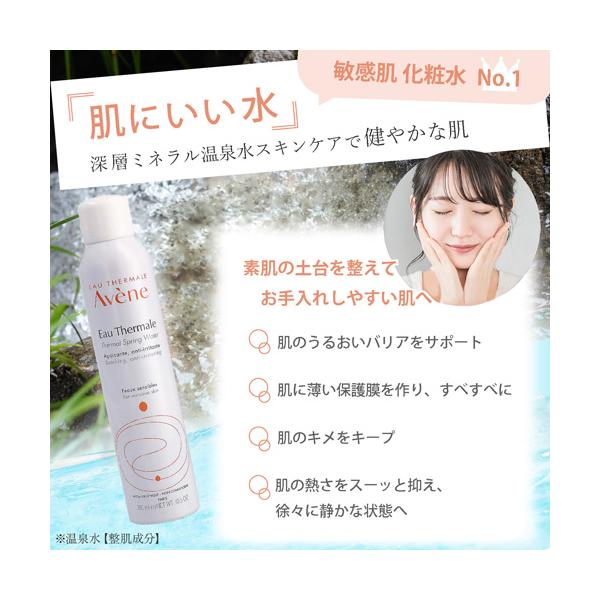 ○ 3本セット アベンヌ ウォーター 300ml 化粧水 Avene アヴェンヌ 敏感肌 スプレー うるおい スキンケア /【Buyee】 Buyee  - Japanese Proxy Service | Buy from Japan!