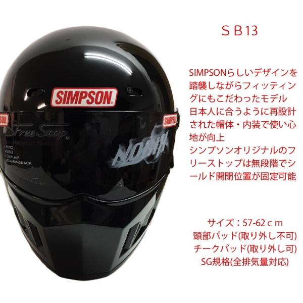 SIMPSON シンプソンヘルメット スーパーバンディット13 SB13 ブラック