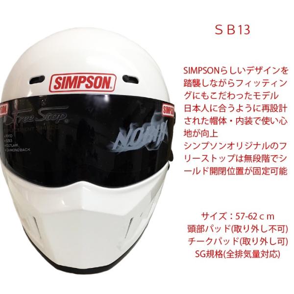 SIMPSON シンプソンヘルメット スーパーバンディット13 SB13 ホワイト フルフェイスヘルメット SG規格全排気量対応 あすつく対応  /【Buyee】 Buyee - Japanese Proxy Service | Buy from Japan!