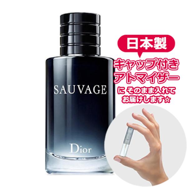 ディオール ソヴァージュ オードトワレ 1.5mL [Dior] * 香水 お試し