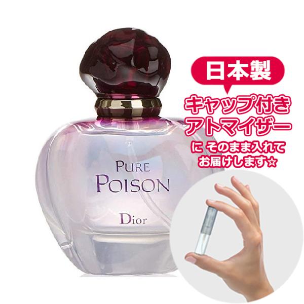 ディオール ピュア プワゾン オードパルファム 1.5mL [Dior] * 香水 お