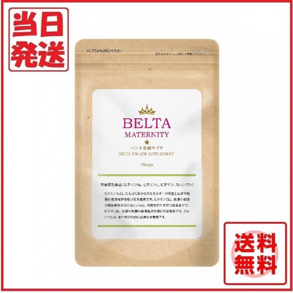 ベルタ 葉酸サプリ 120粒 6ヶ月分 （ベルタ葉酸サプリ 1袋 120粒入（30  