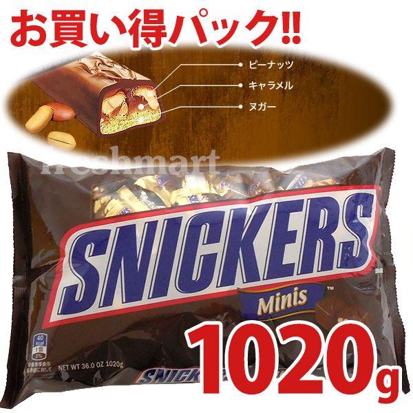 マース スニッカーズ ミニチュア チョコレート 1020g 詰め合わせ 業務