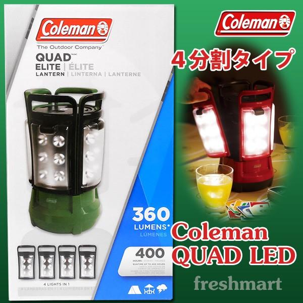 Coleman - 【新品】コールマン クアッドLEDランタン エリート グリーン　4分割 【新品】 送料無料コールマンColeman クアッドLEDランタンエリート