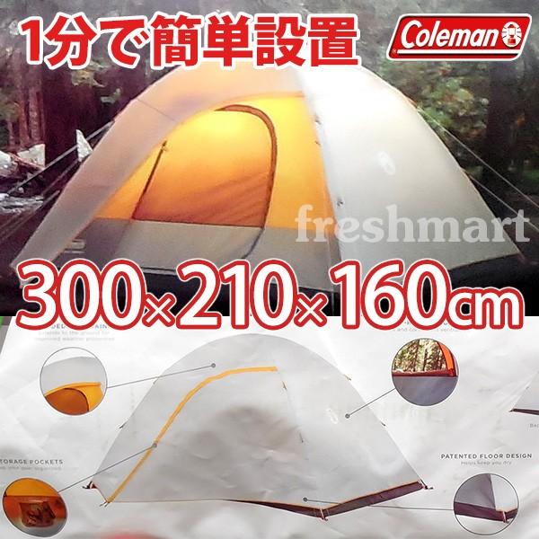 送料無料 コールマン COLEMAN インスタントドーム 5人用テント 300×210 