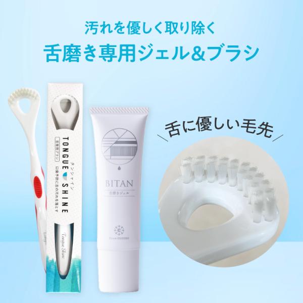 舌磨き ジェル ブラシ BITAN 1本30g 舌みがき 舌クリーナー タン