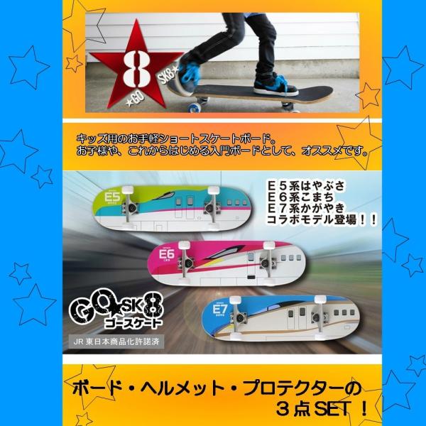 ゴースケートGO SK8(ゴーエスケーエイト)子供用スケートボード 新幹線