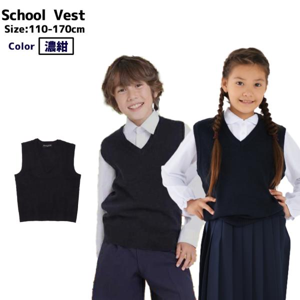 小学生ベストスクールスクールベストポロシャツニット紺濃紺通学子供用 