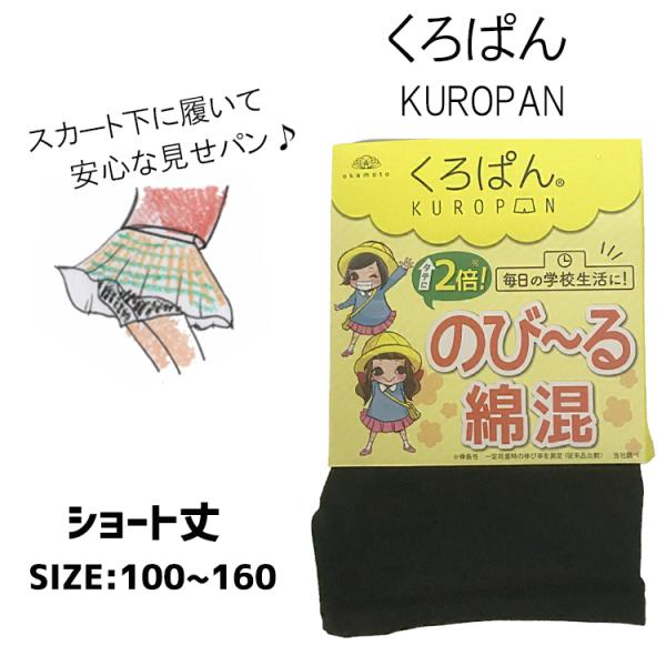 小学生ブルマ画像 小学生 スパッツ 綿混 ブルマ―ス ショート丈 くろぱん 子供スパッツ インナースパッツ スクール オーバーパンツ 黒 /【Buyee】