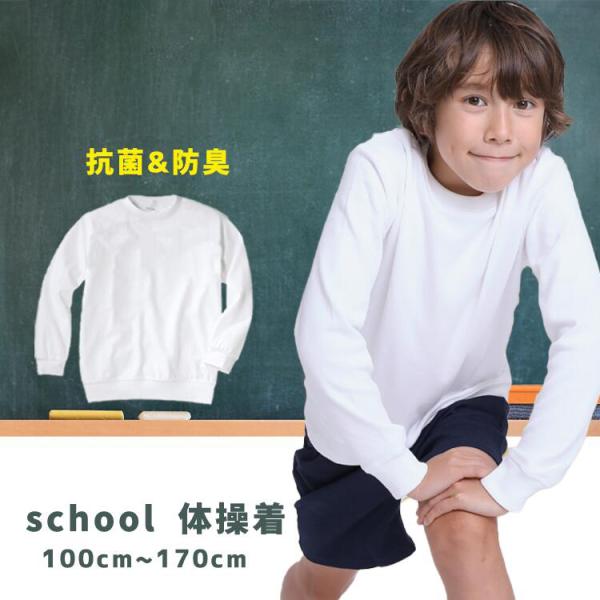 長袖】体育服 体操着 体操服 小学生 白 スクール 小学校 制服 学校用 子供用 学生服 半袖 長袖体操服 体育 部活 運動着 /【Buyee】