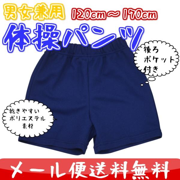 体操ズボン体操パンツ体育服体操着紺スクール小学校制服学校用子供用