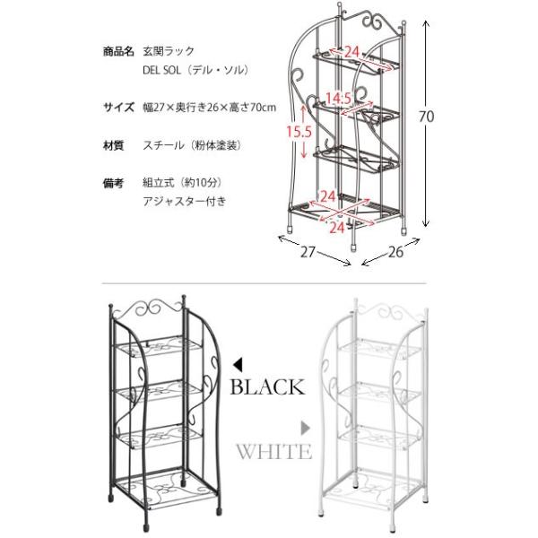 DEL SOL 玄関ラック ホワイト DS-SR270S シューズラック 下駄箱 収納