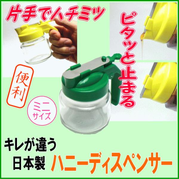 ハニーディスペンサー 容量 130ml 緑色 ミドリ みどり はちみつ入れ 蜂蜜入れ ハチミツ入れ はちみつ容器 ハニーポット 使いやすい 垂れない  楽に出せる びん /【Buyee】