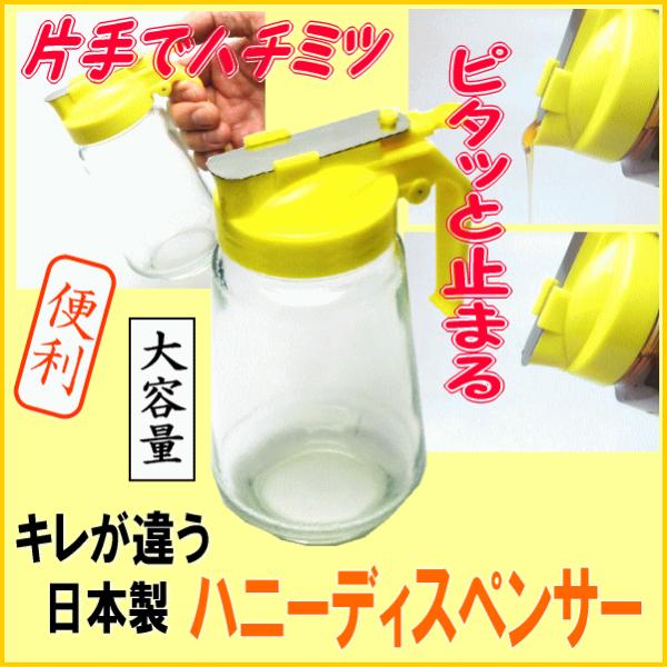 ハニーディスペンサー 容量 350ml 黄色 キイロ きいろ はちみつ入れ